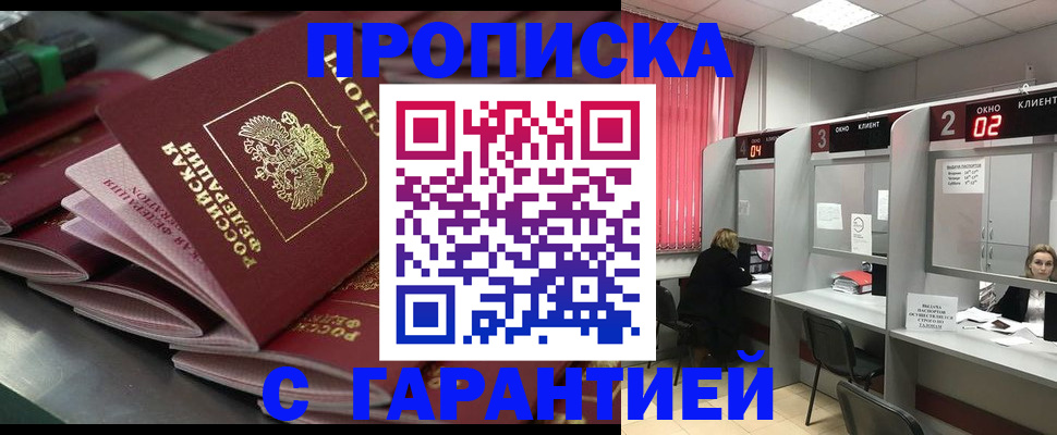 временная регистрация надежно в Россоши